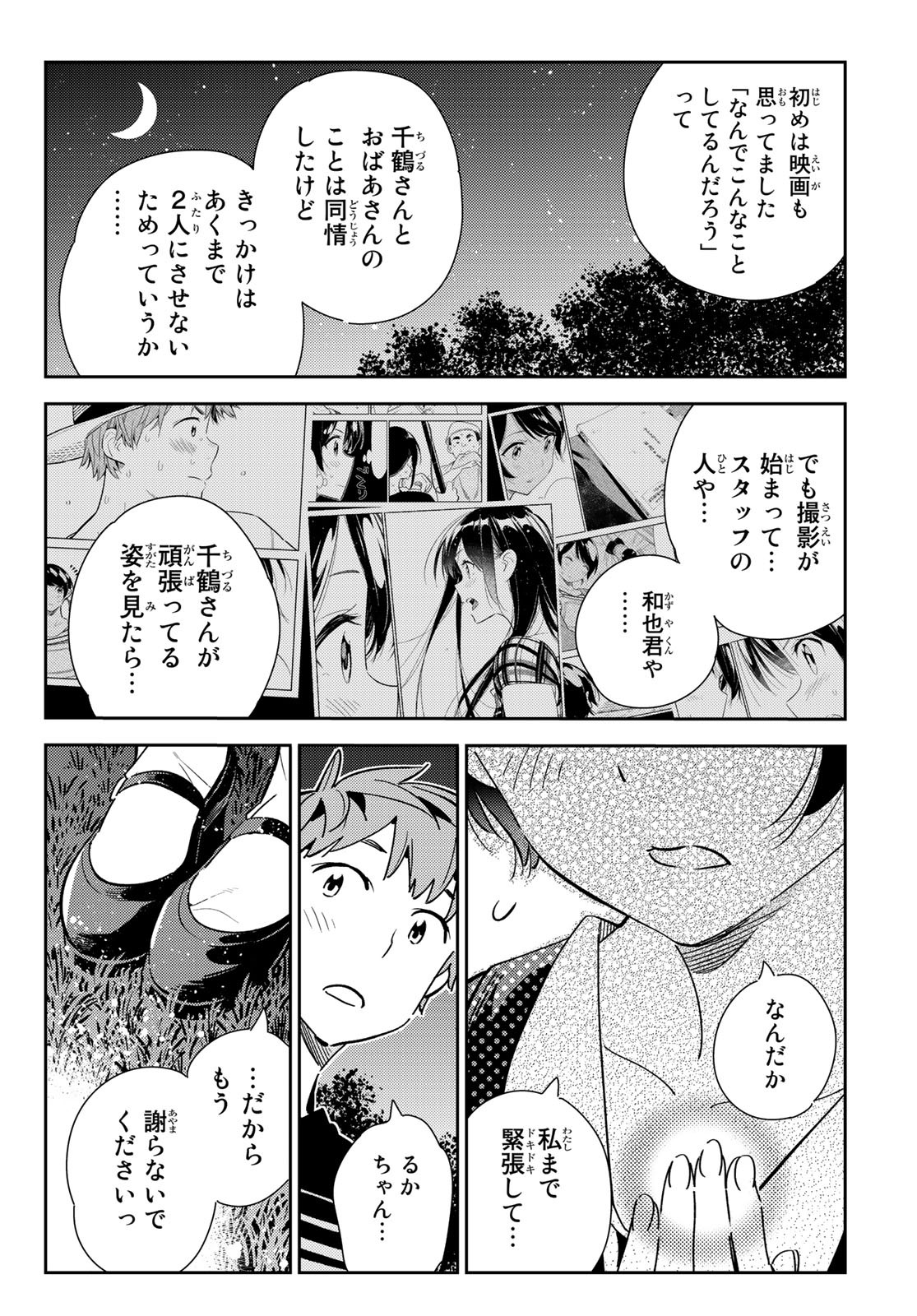 彼女、お借りします - 第142話 - Page 6