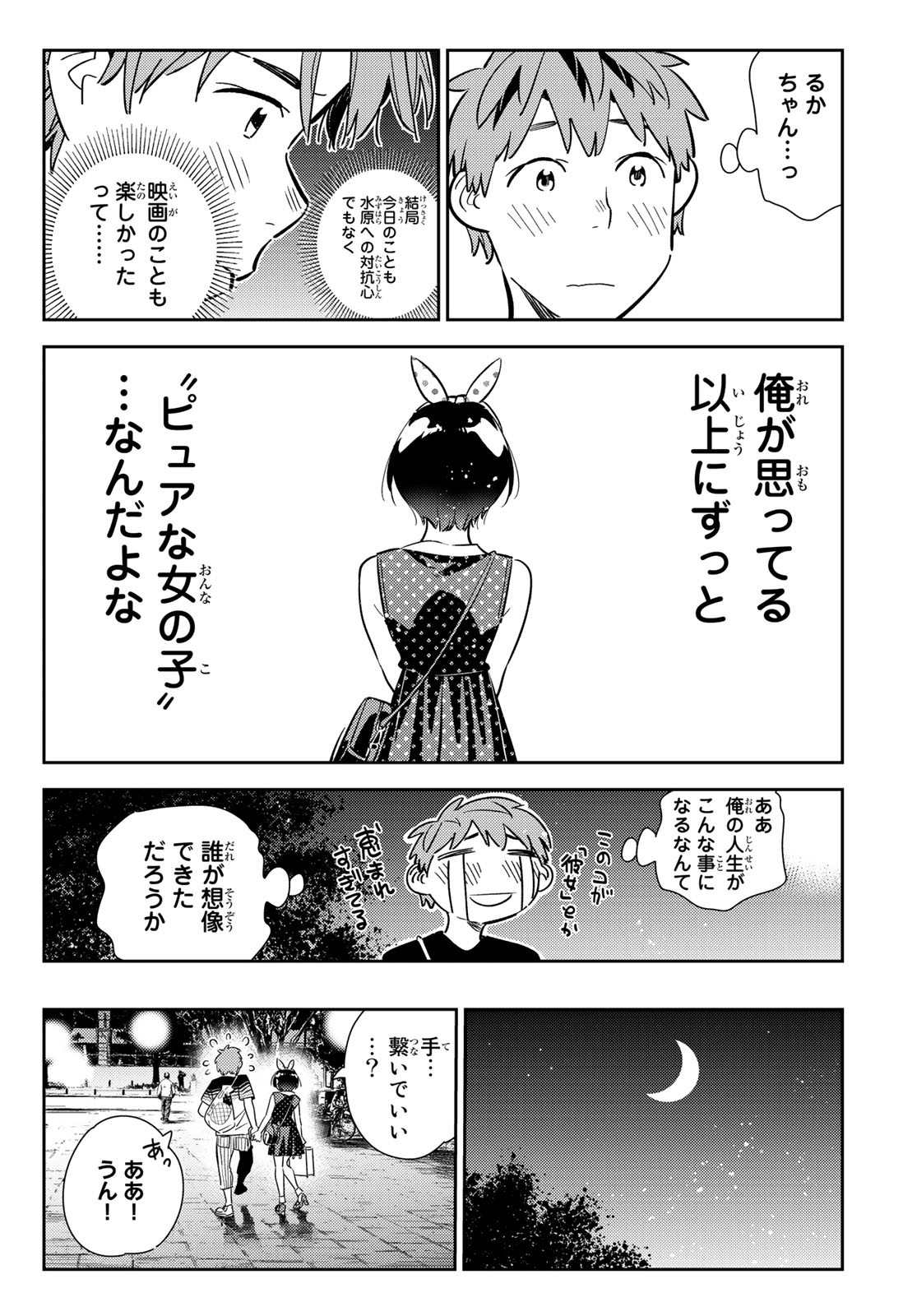 彼女、お借りします - 第142話 - Page 8