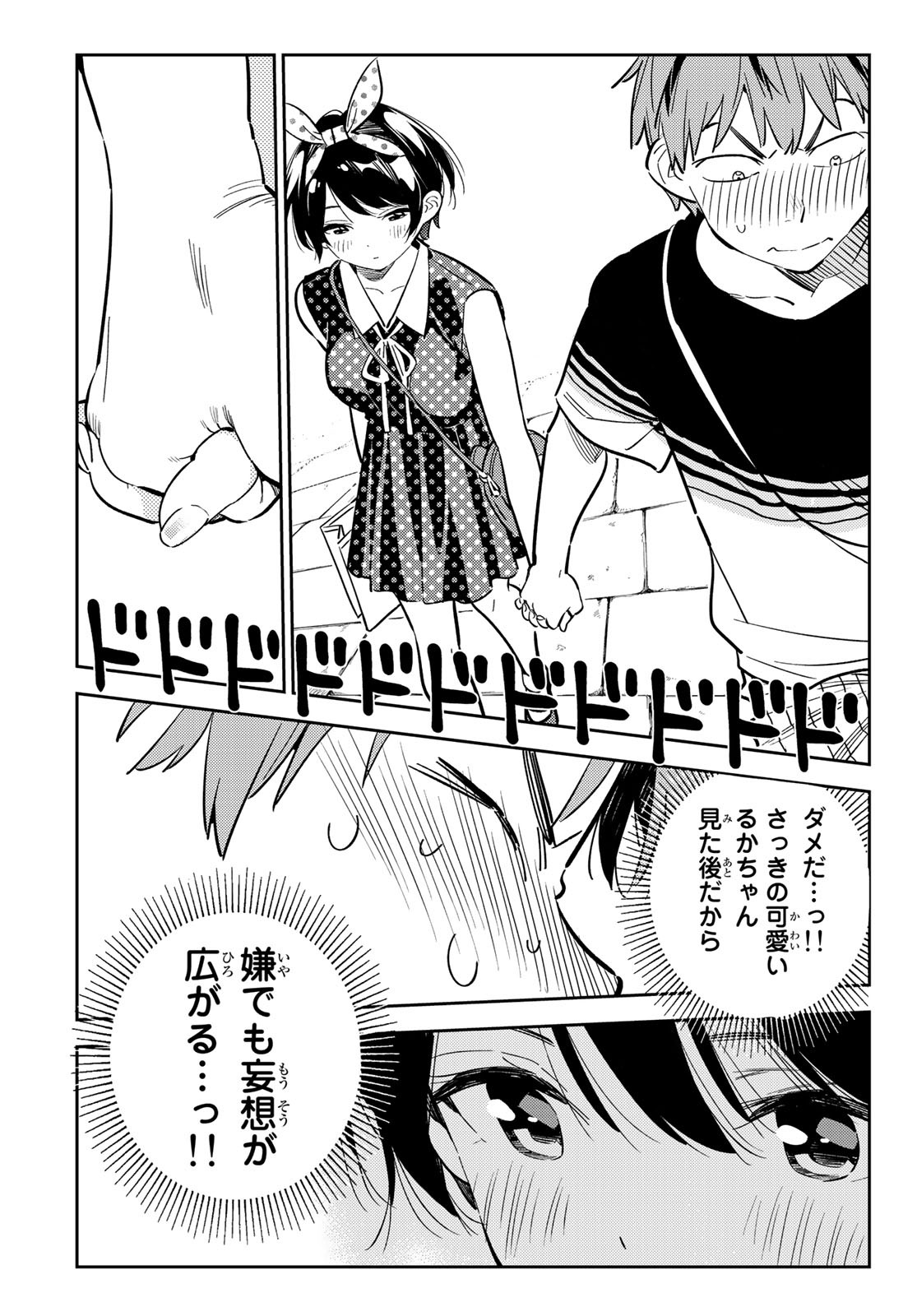 彼女、お借りします - 第142話 - Page 9