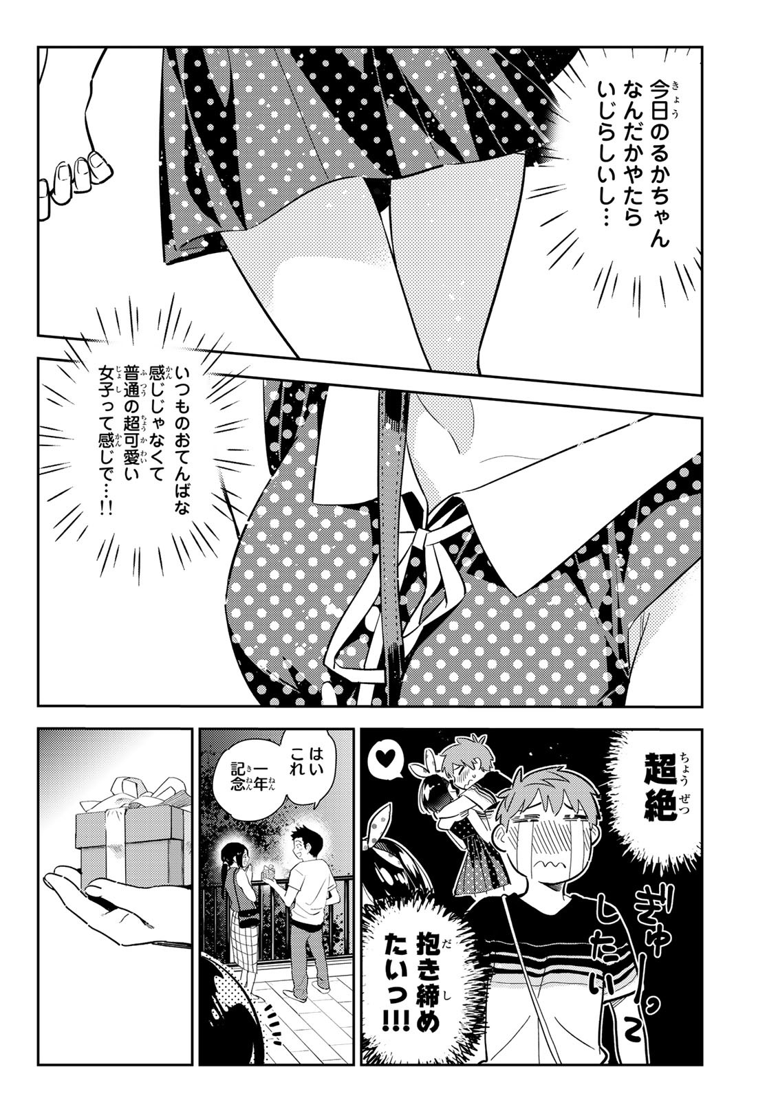 彼女、お借りします - 第142話 - Page 10