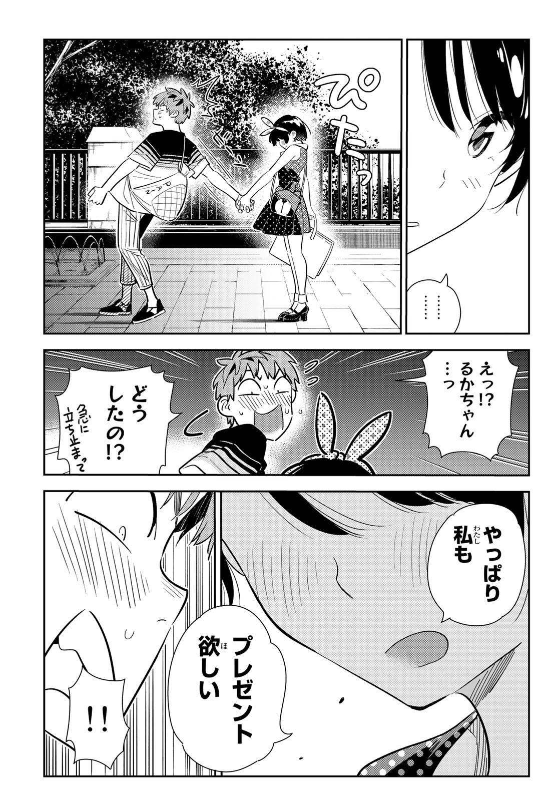 彼女、お借りします - 第142話 - Page 11