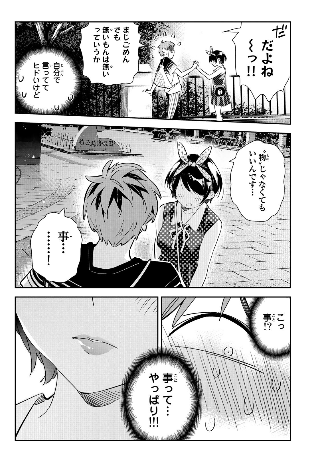 彼女、お借りします - 第142話 - Page 12