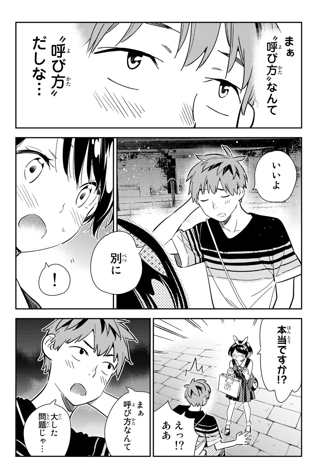 彼女、お借りします - 第142話 - Page 16