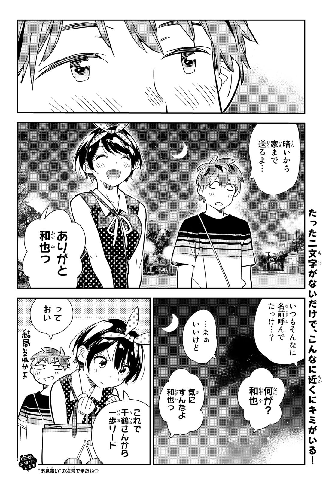 彼女、お借りします - 第142話 - Page 20