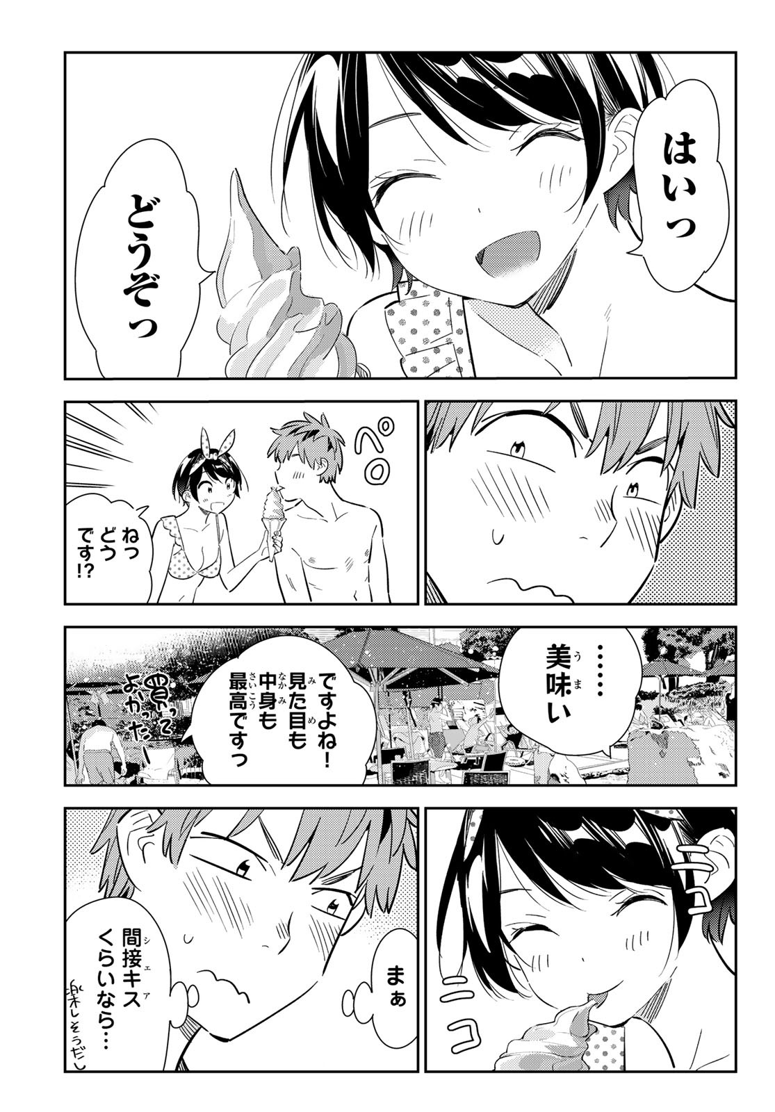 彼女、お借りします - 第141話 - Page 5