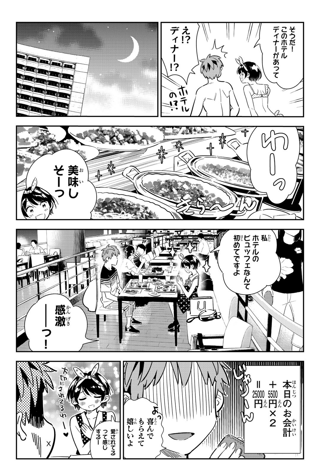 彼女、お借りします - 第141話 - Page 6