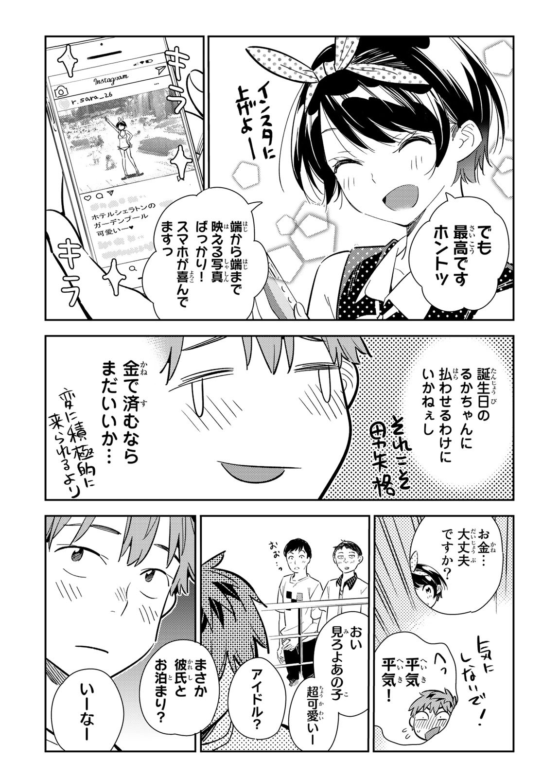 彼女、お借りします - 第141話 - Page 7