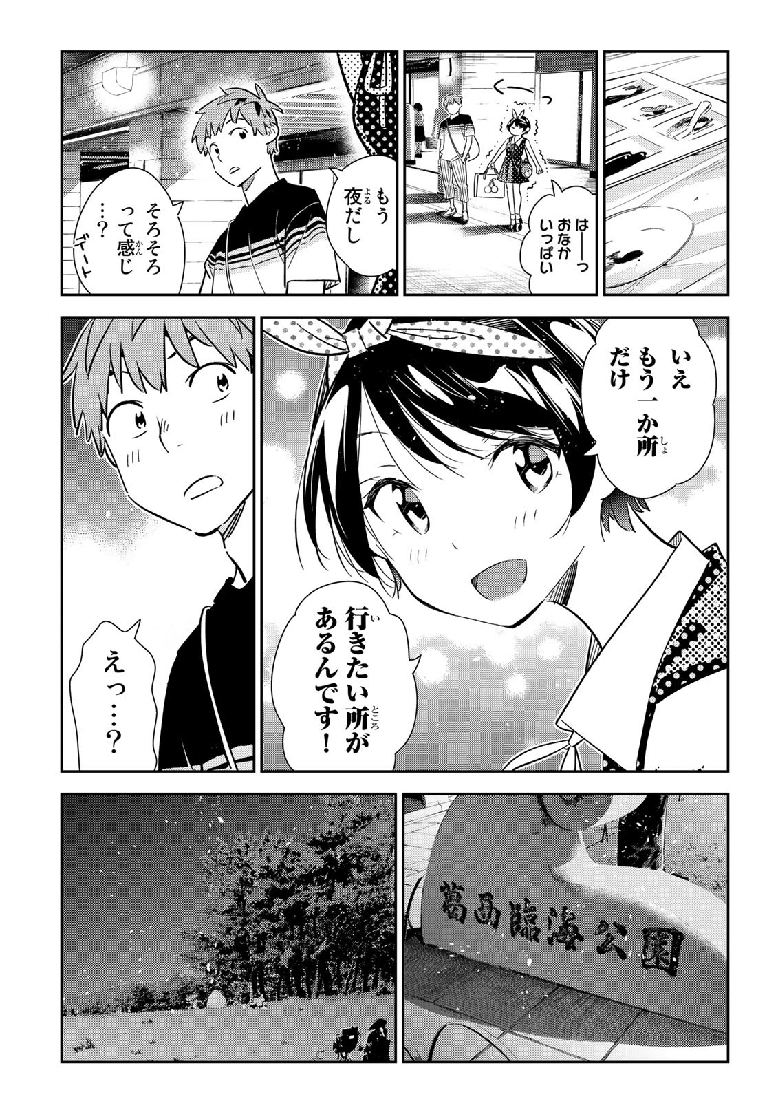 彼女、お借りします - 第141話 - Page 11