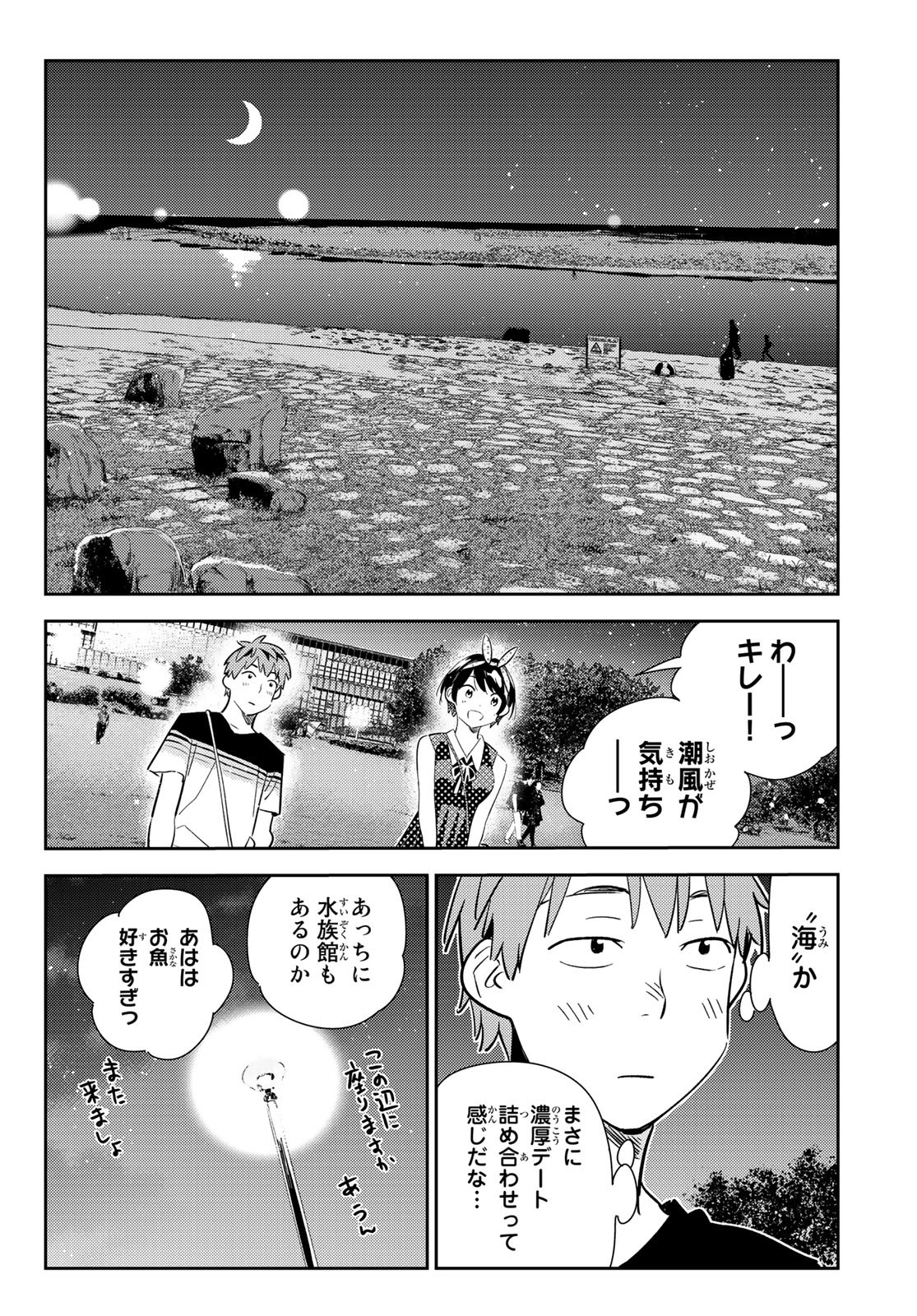 彼女、お借りします - 第141話 - Page 12