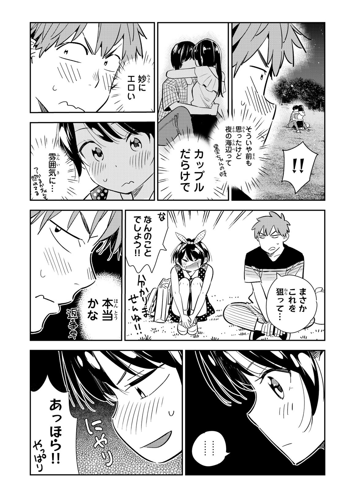 彼女、お借りします - 第141話 - Page 13