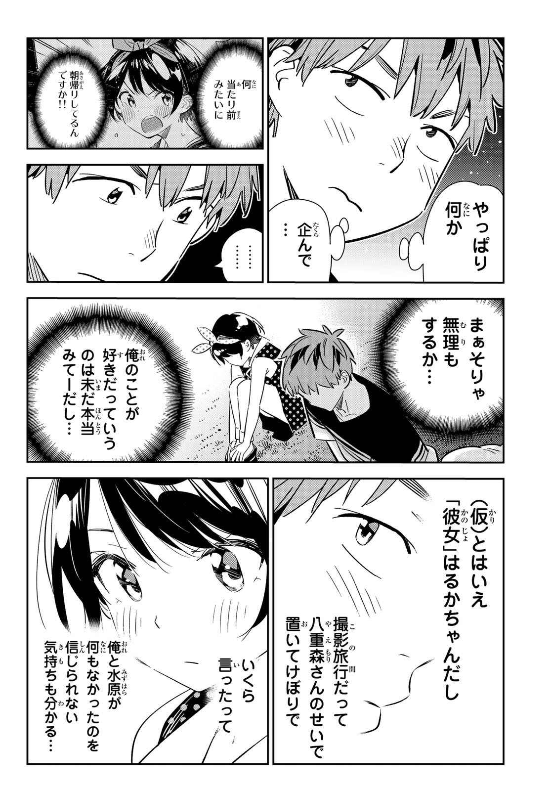 彼女、お借りします - 第141話 - Page 14