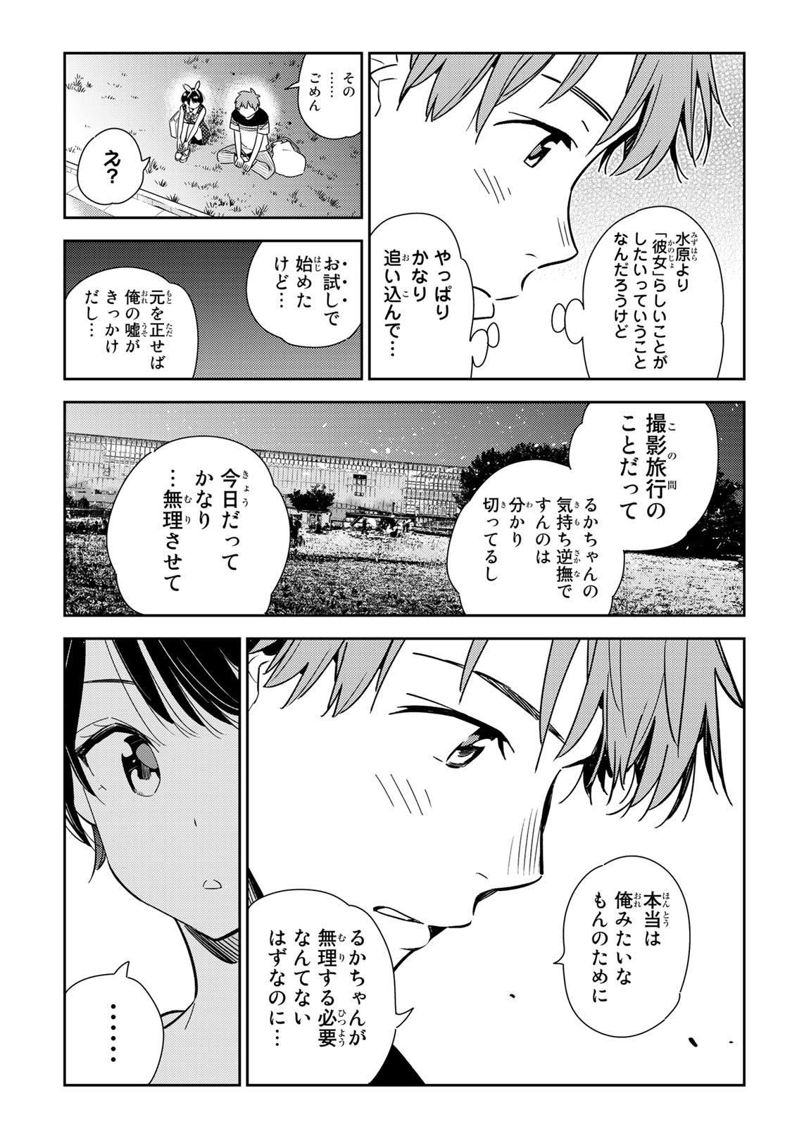 彼女、お借りします - 第141話 - Page 15