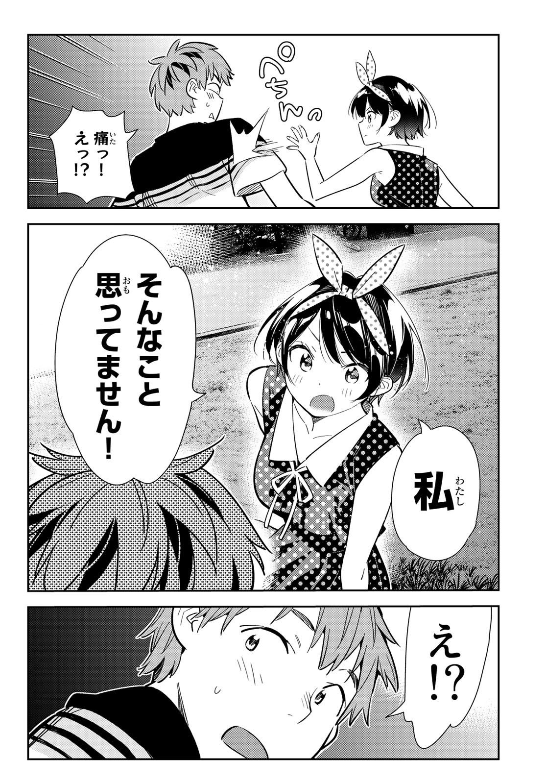 彼女、お借りします - 第141話 - Page 16