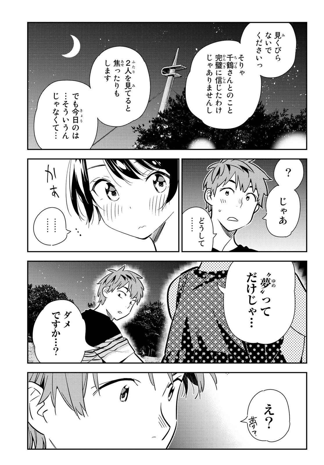 彼女、お借りします - 第141話 - Page 17