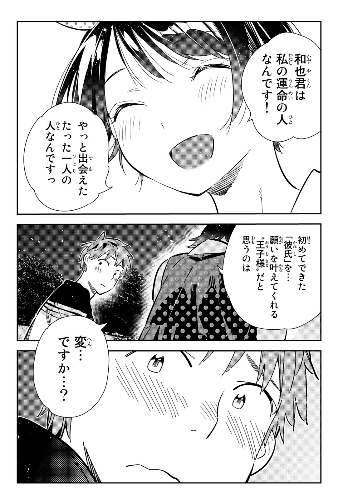 彼女、お借りします - 第141話 - Page 20