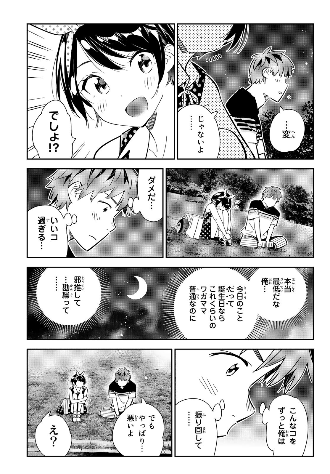 彼女、お借りします - 第141話 - Page 21