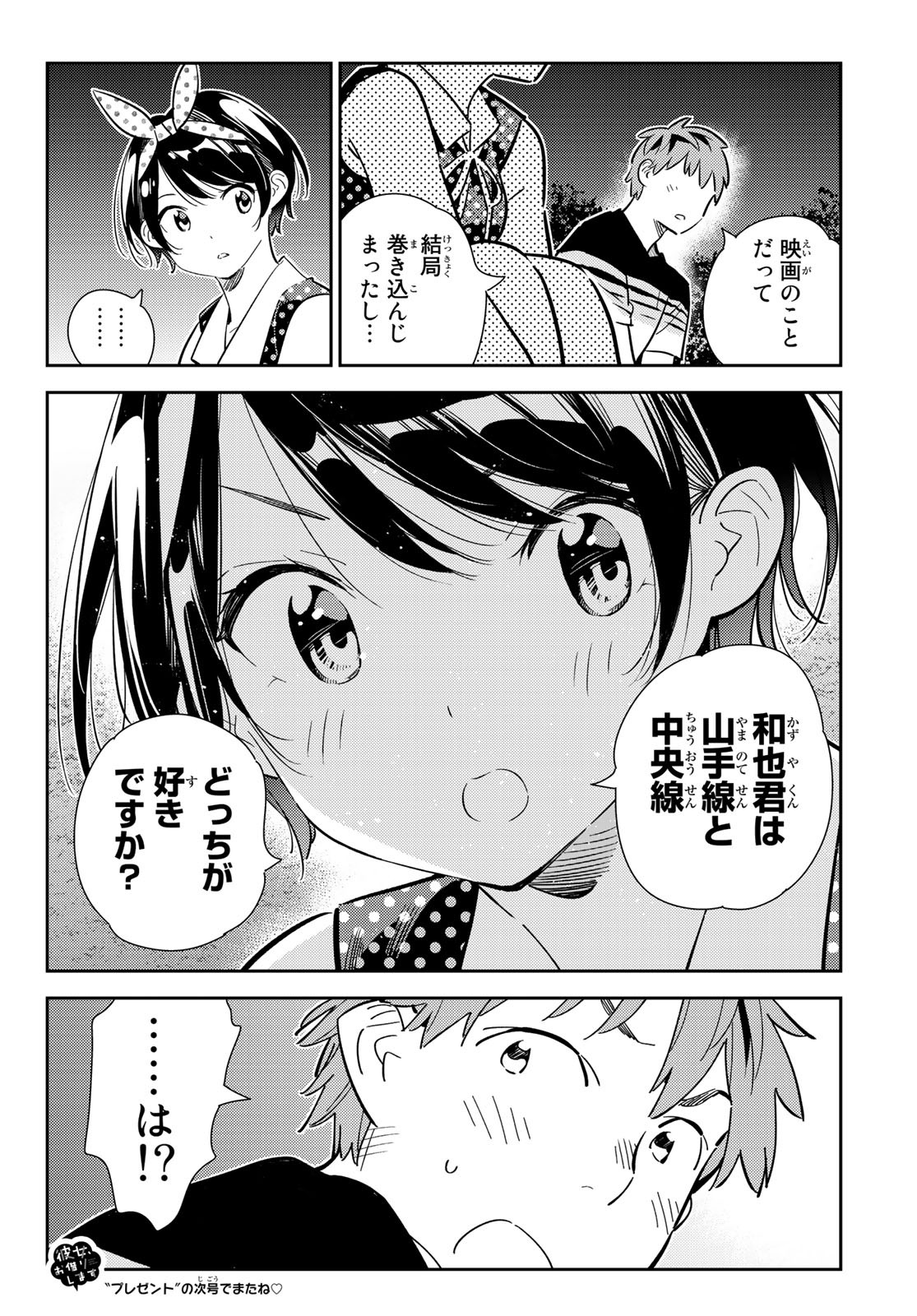 彼女、お借りします - 第141話 - Page 22