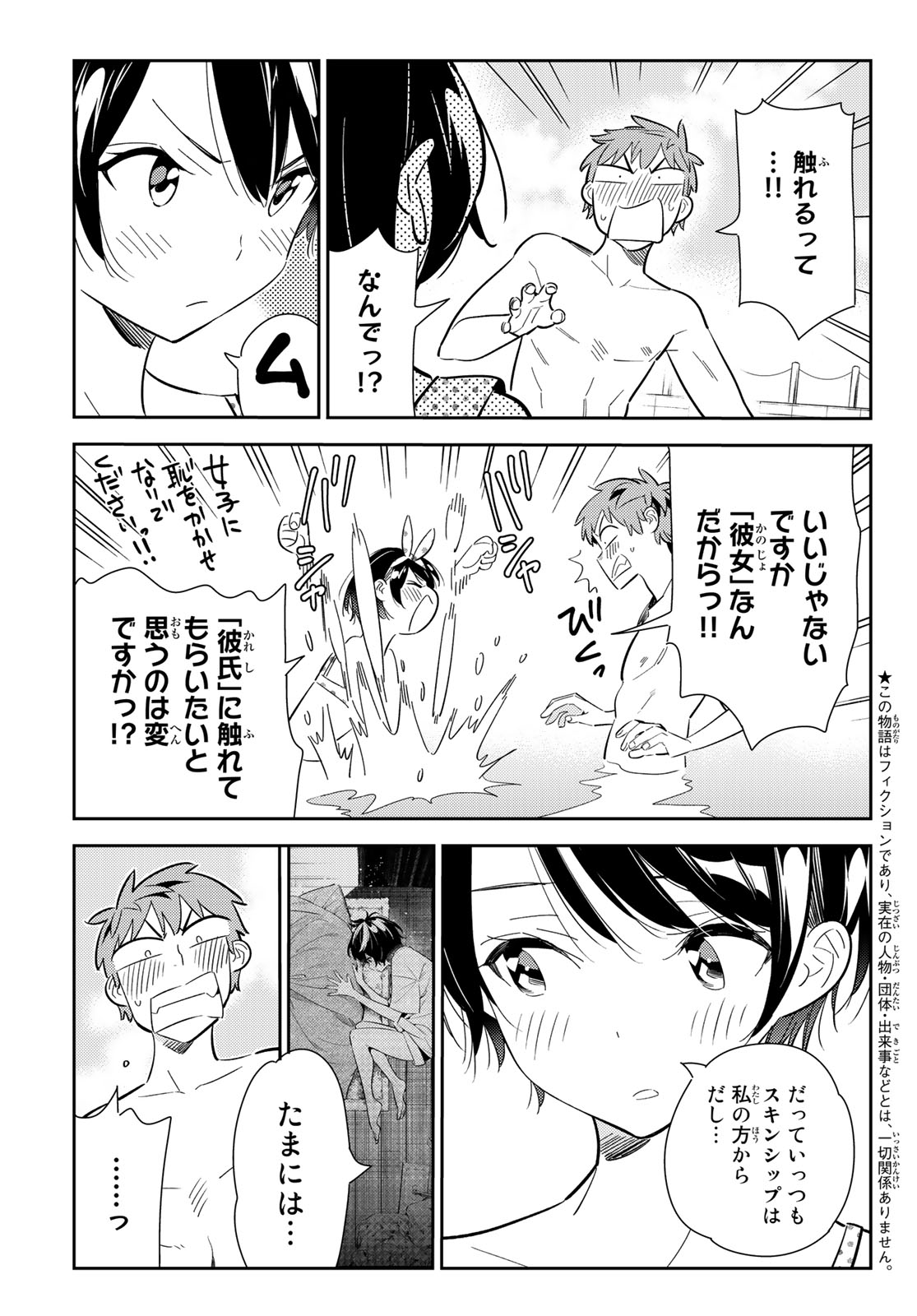 彼女、お借りします - 第140話 - Page 3