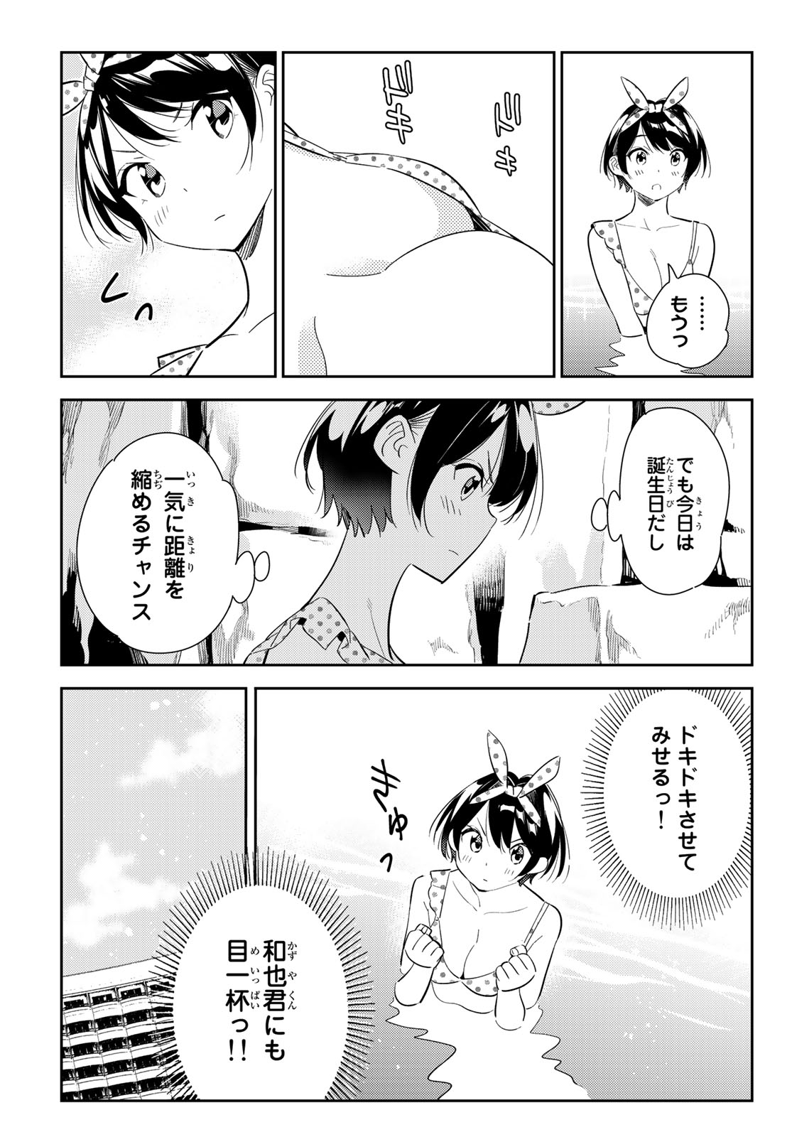 彼女、お借りします - 第140話 - Page 5