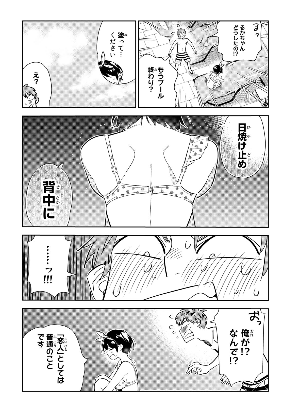 彼女、お借りします - 第140話 - Page 7