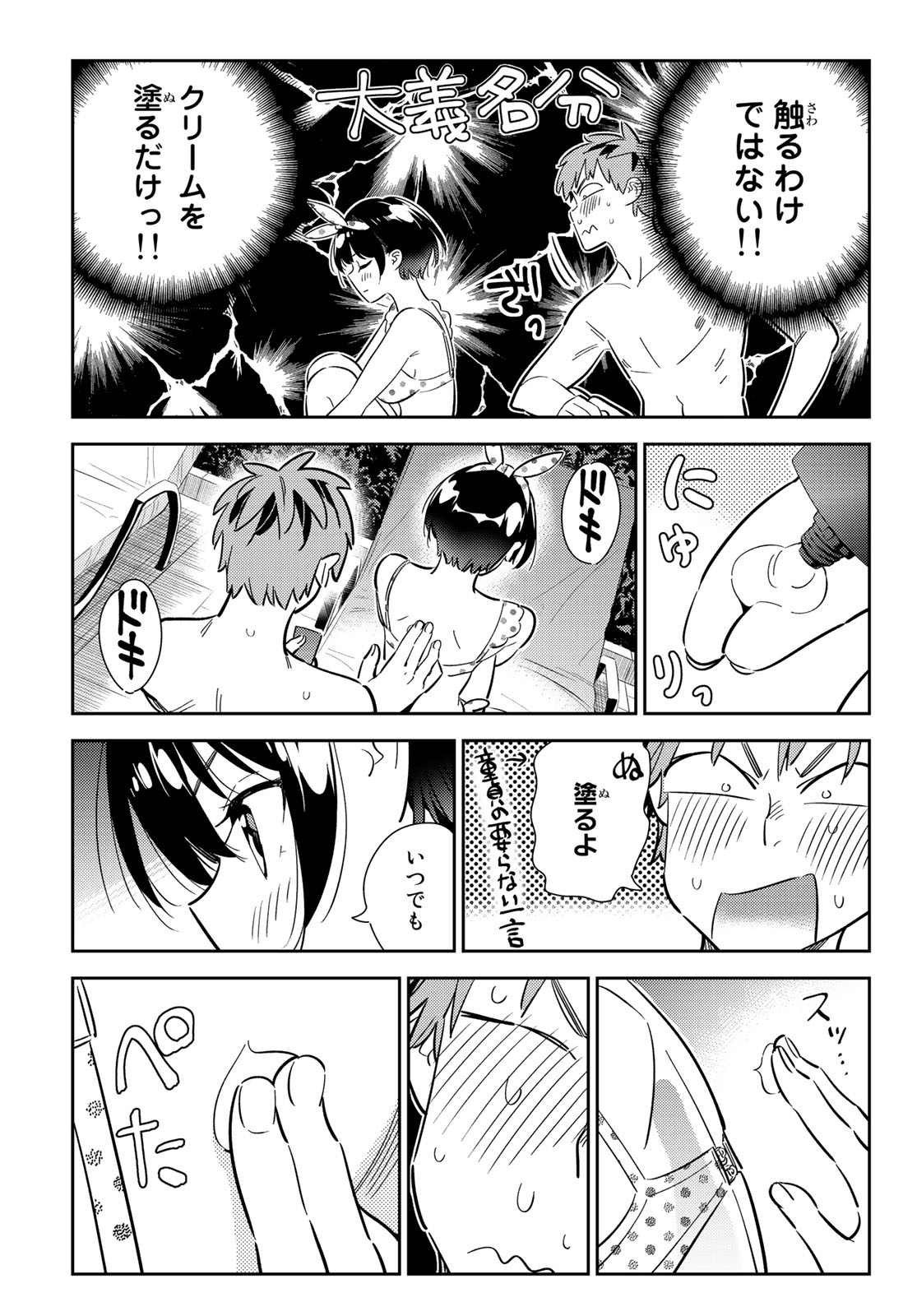 彼女、お借りします - 第140話 - Page 9