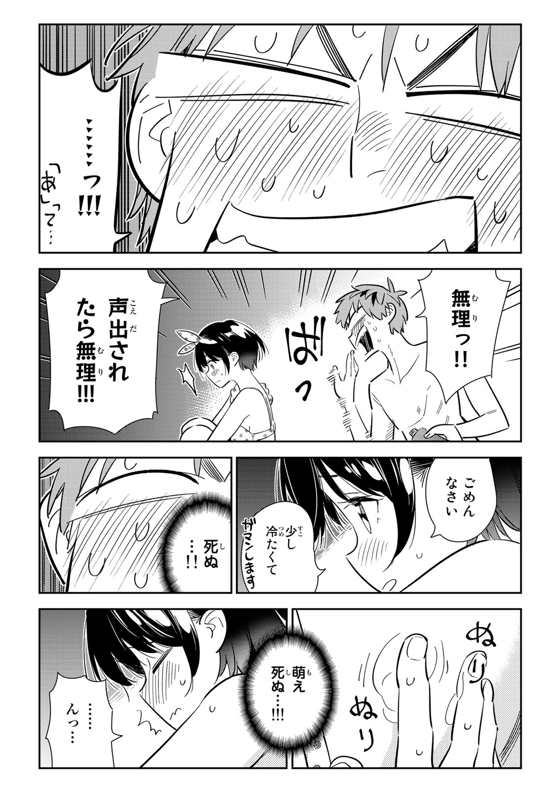 彼女、お借りします - 第140話 - Page 11