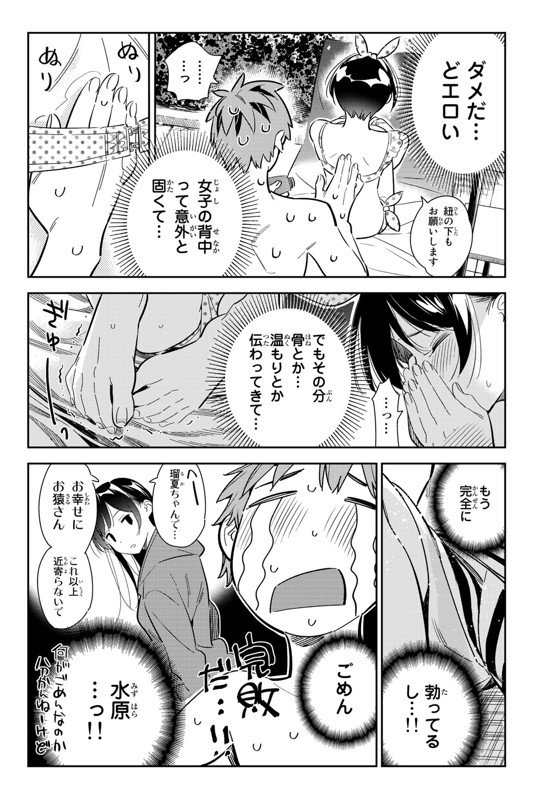 彼女、お借りします - 第140話 - Page 12