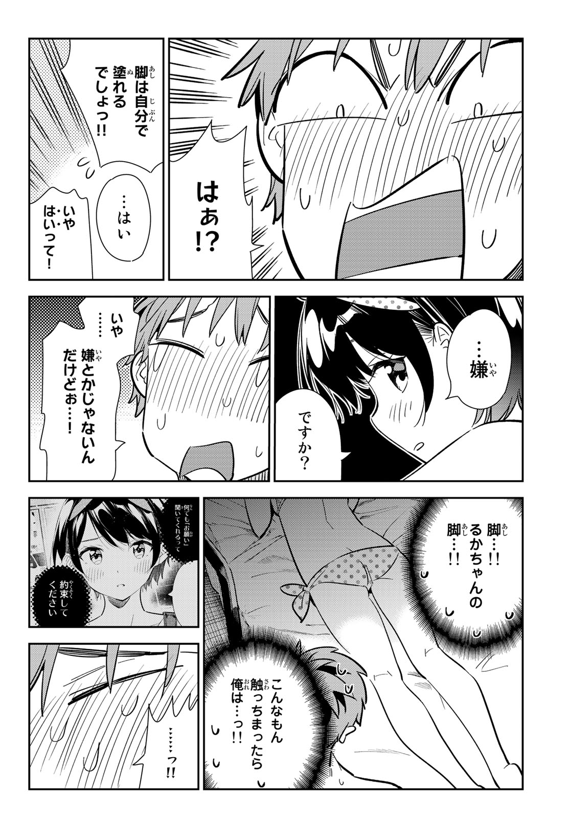 彼女、お借りします - 第140話 - Page 14