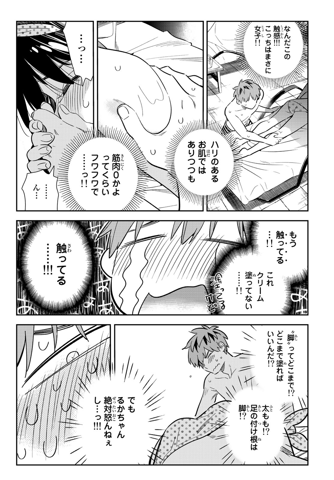 彼女、お借りします - 第140話 - Page 16