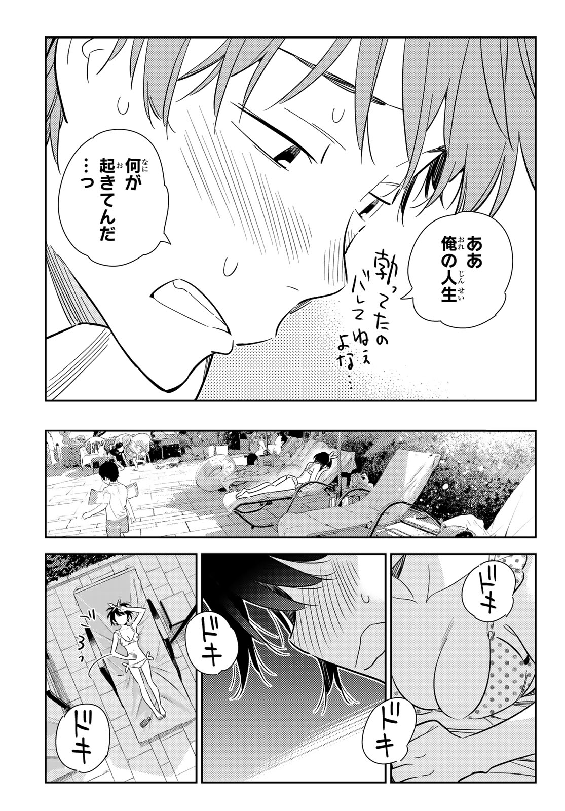 彼女、お借りします - 第140話 - Page 19