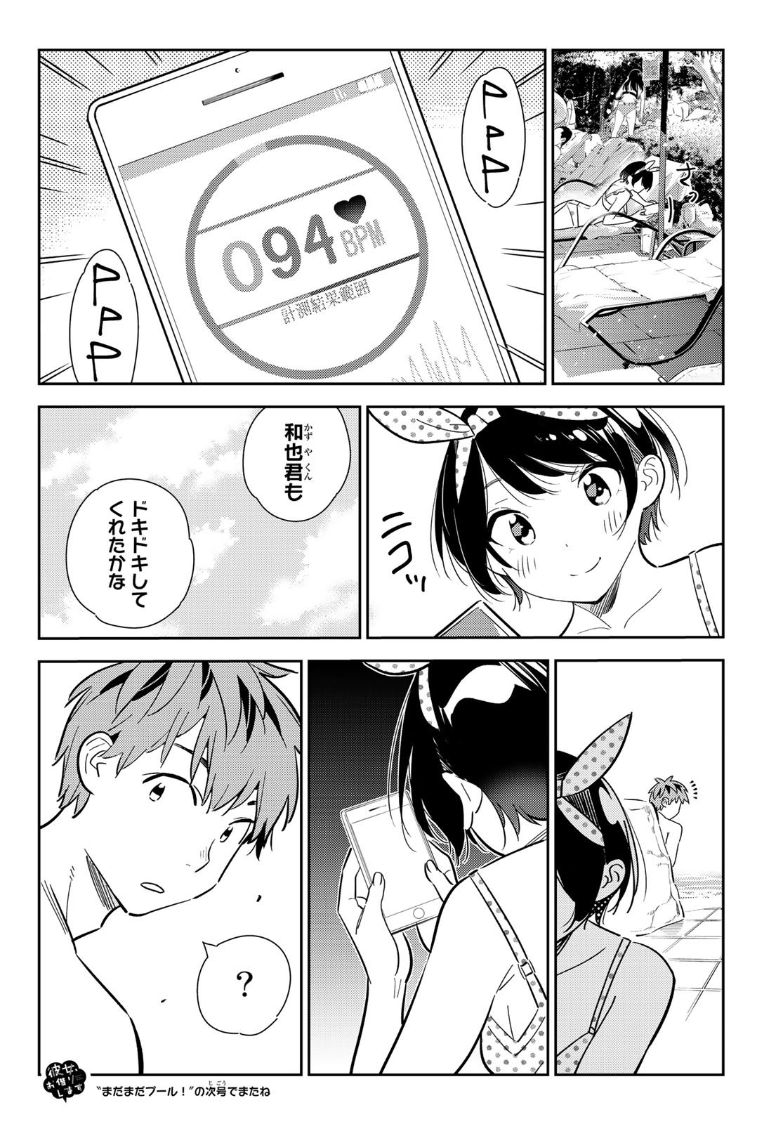 彼女、お借りします - 第140話 - Page 22