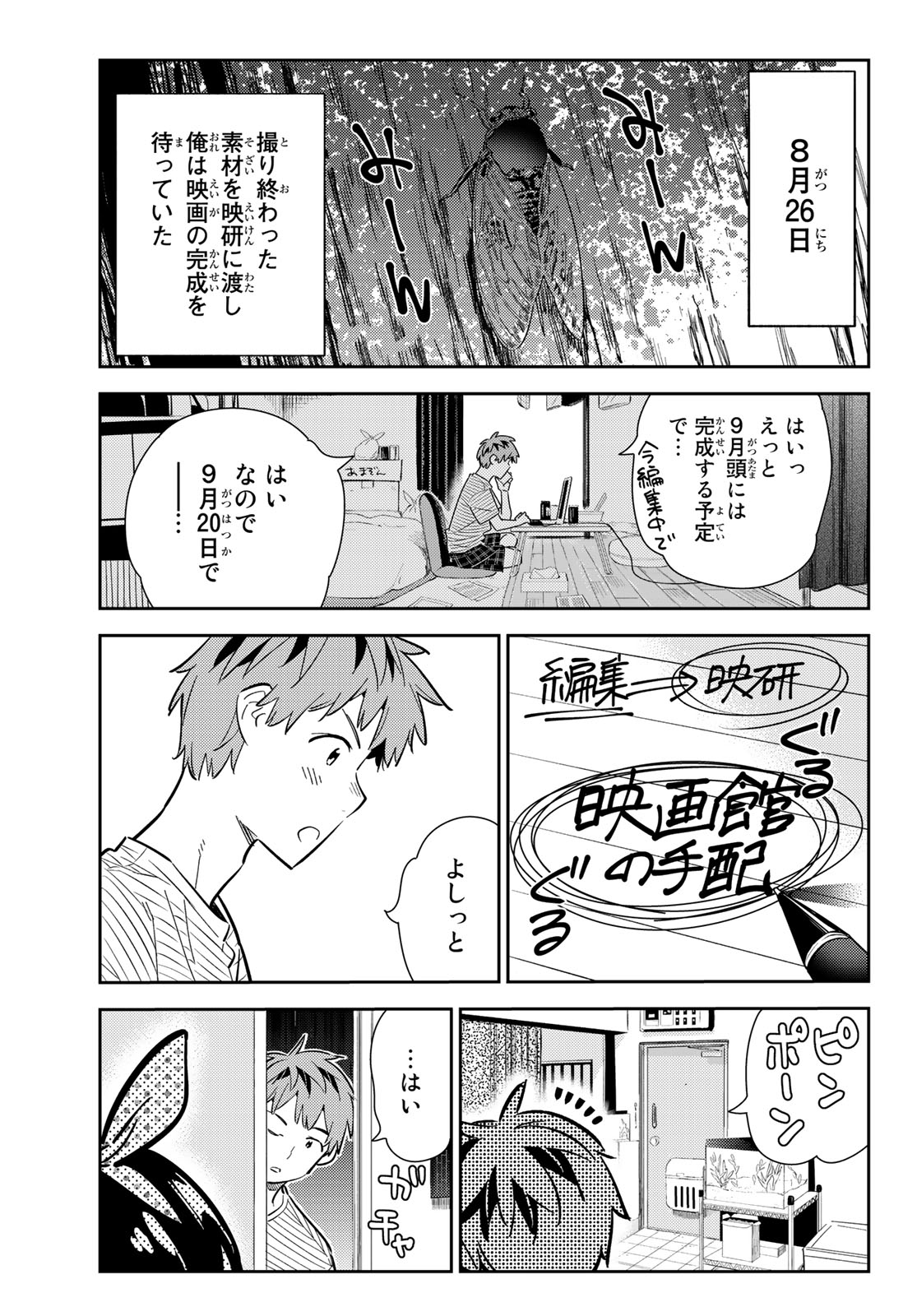 彼女、お借りします - 第139話 - Page 1