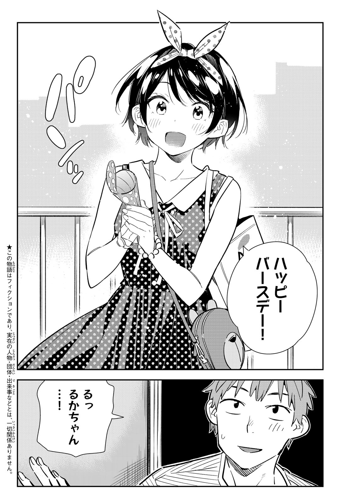 彼女、お借りします - 第139話 - Page 2