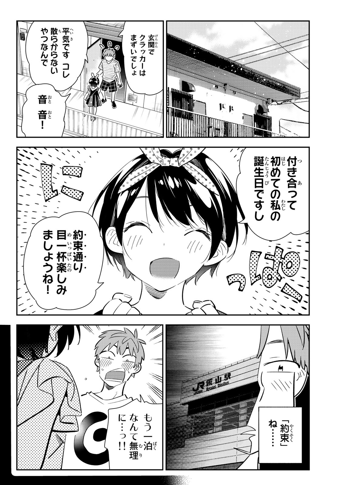 彼女、お借りします - 第139話 - Page 4