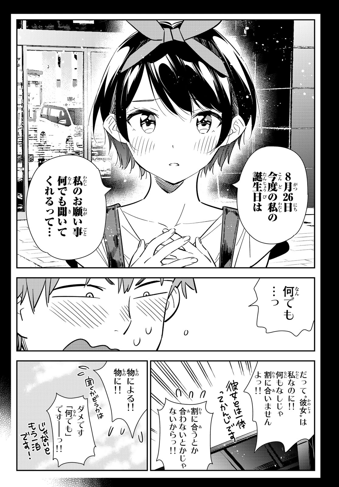 彼女、お借りします - 第139話 - Page 6