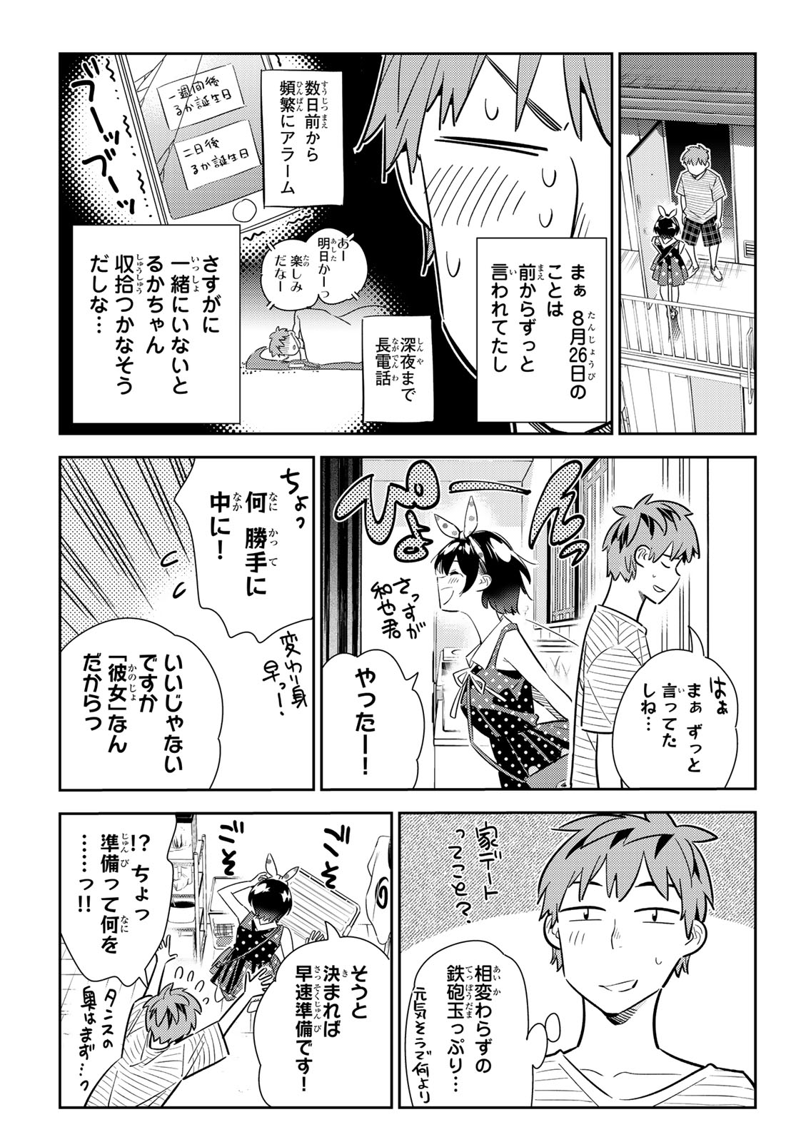 彼女、お借りします - 第139話 - Page 7