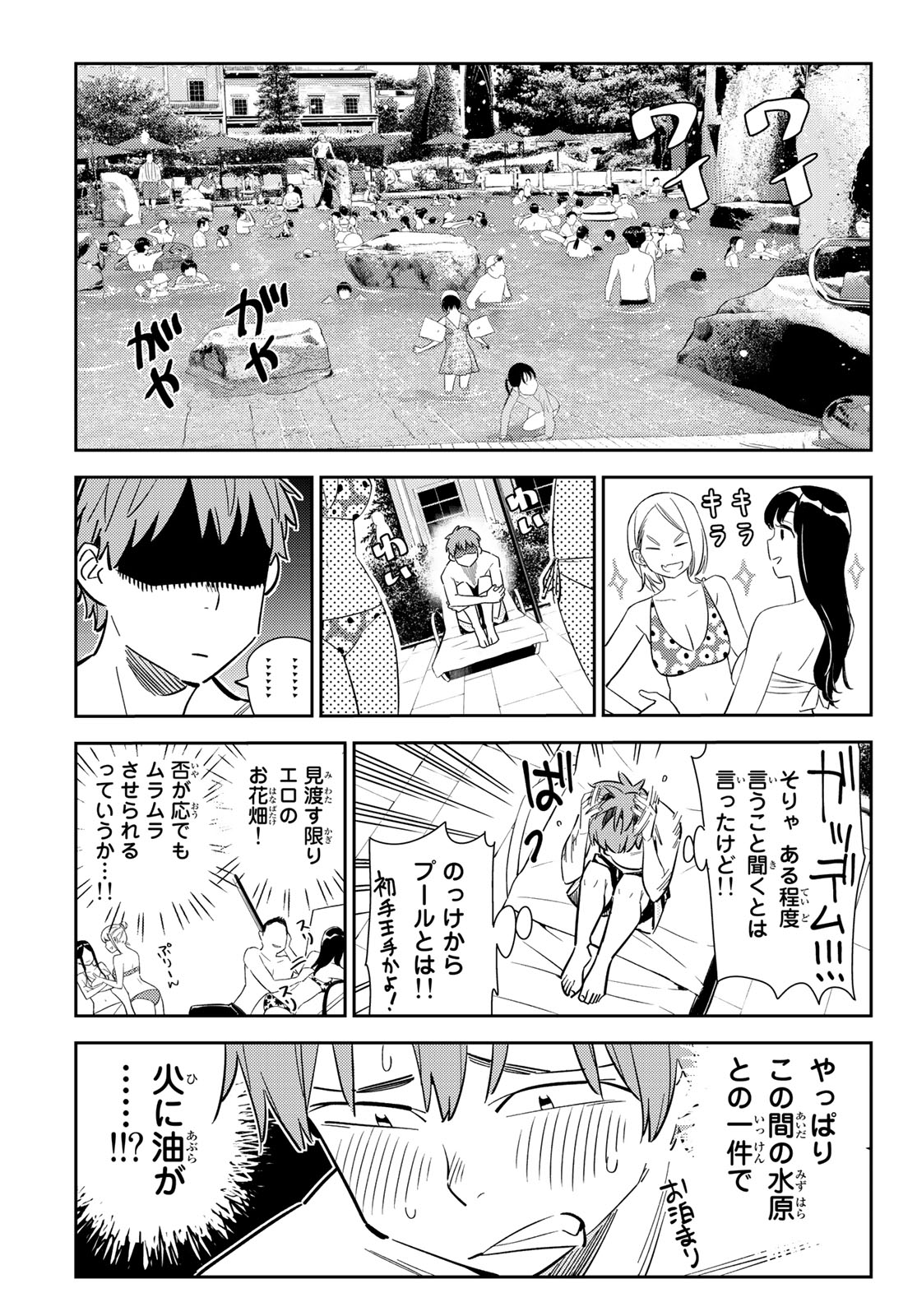 彼女、お借りします - 第139話 - Page 9