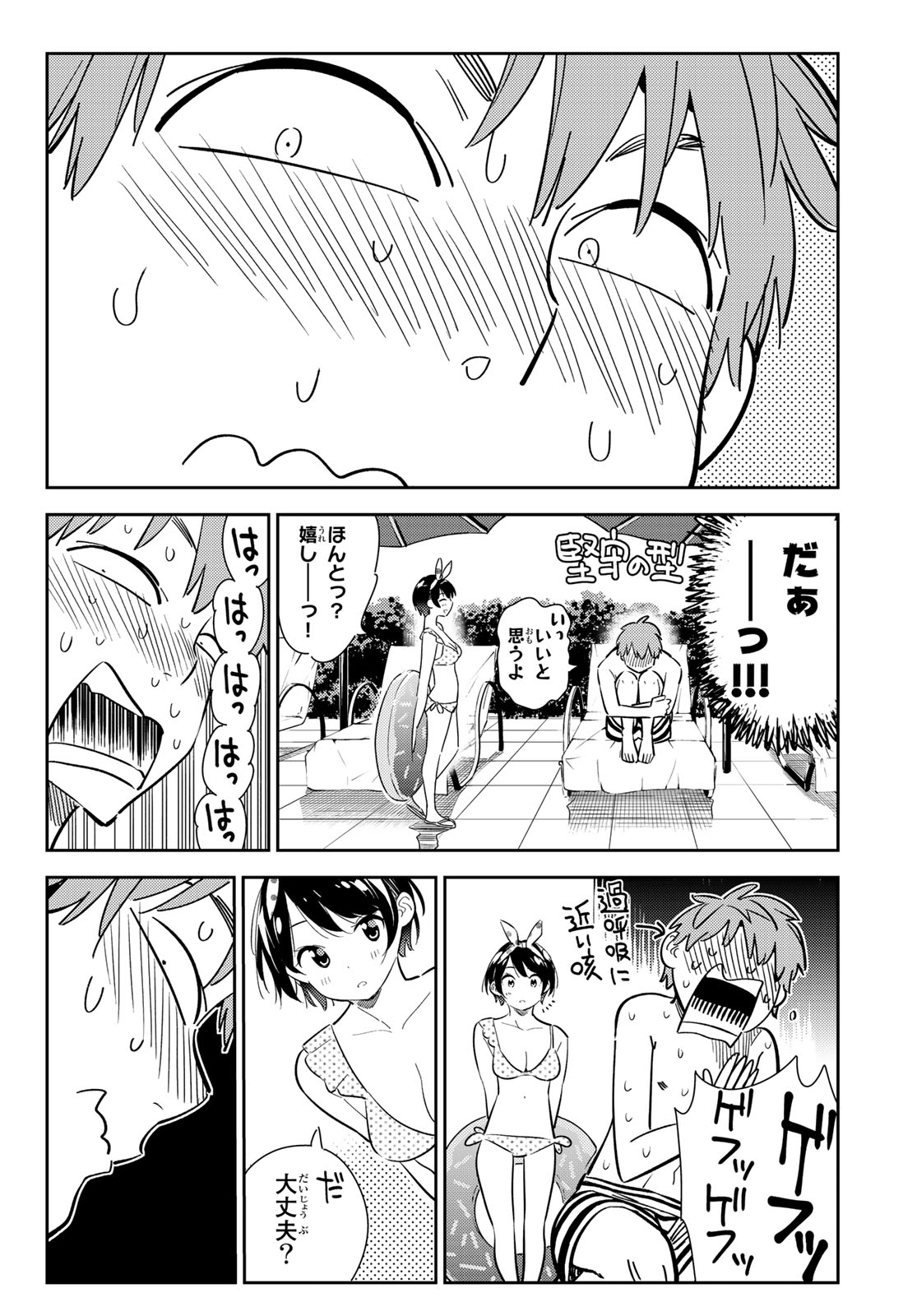 彼女、お借りします - 第139話 - Page 14