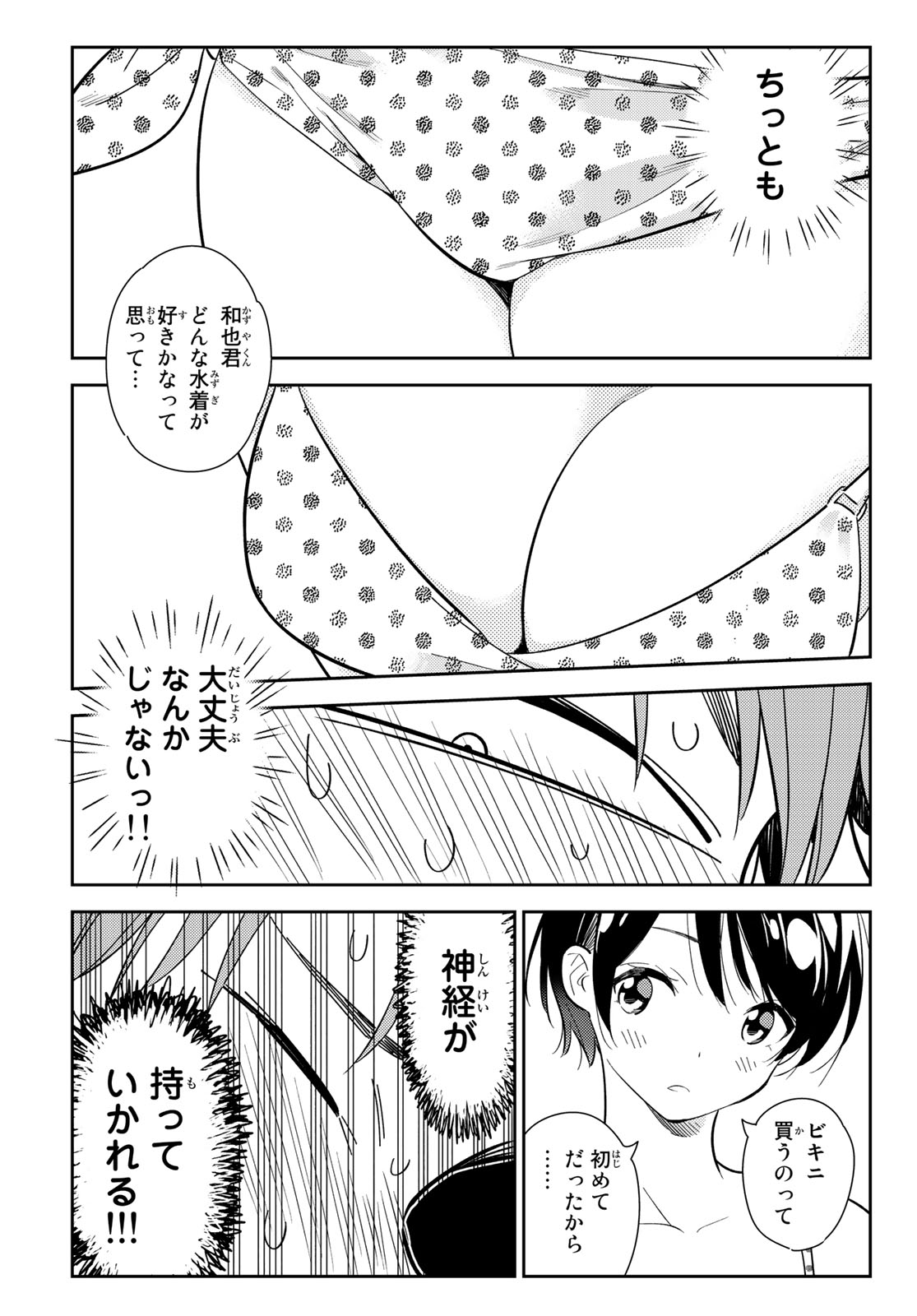 彼女、お借りします - 第139話 - Page 15