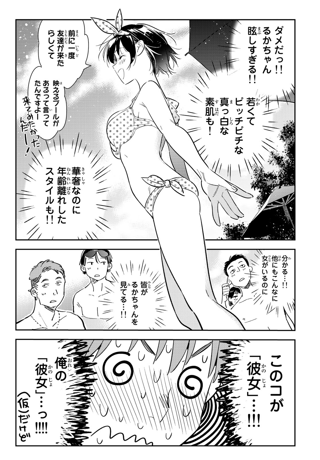 彼女、お借りします - 第139話 - Page 16