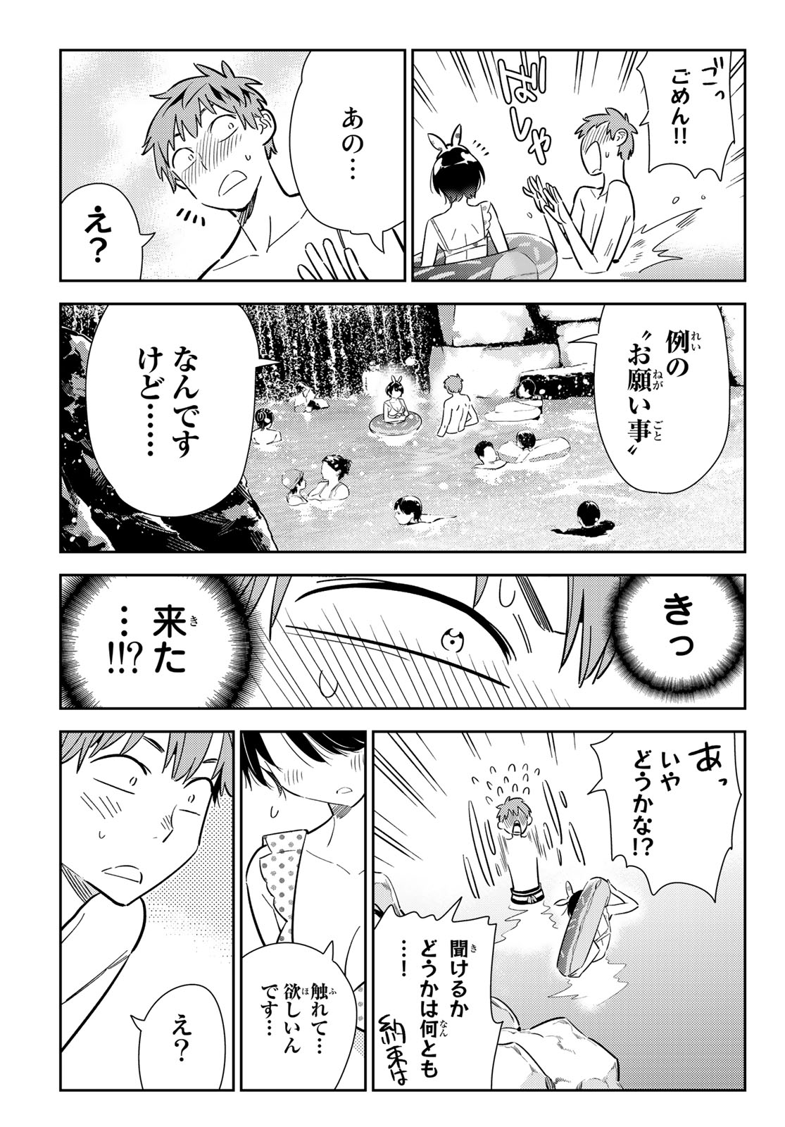 彼女、お借りします - 第139話 - Page 21