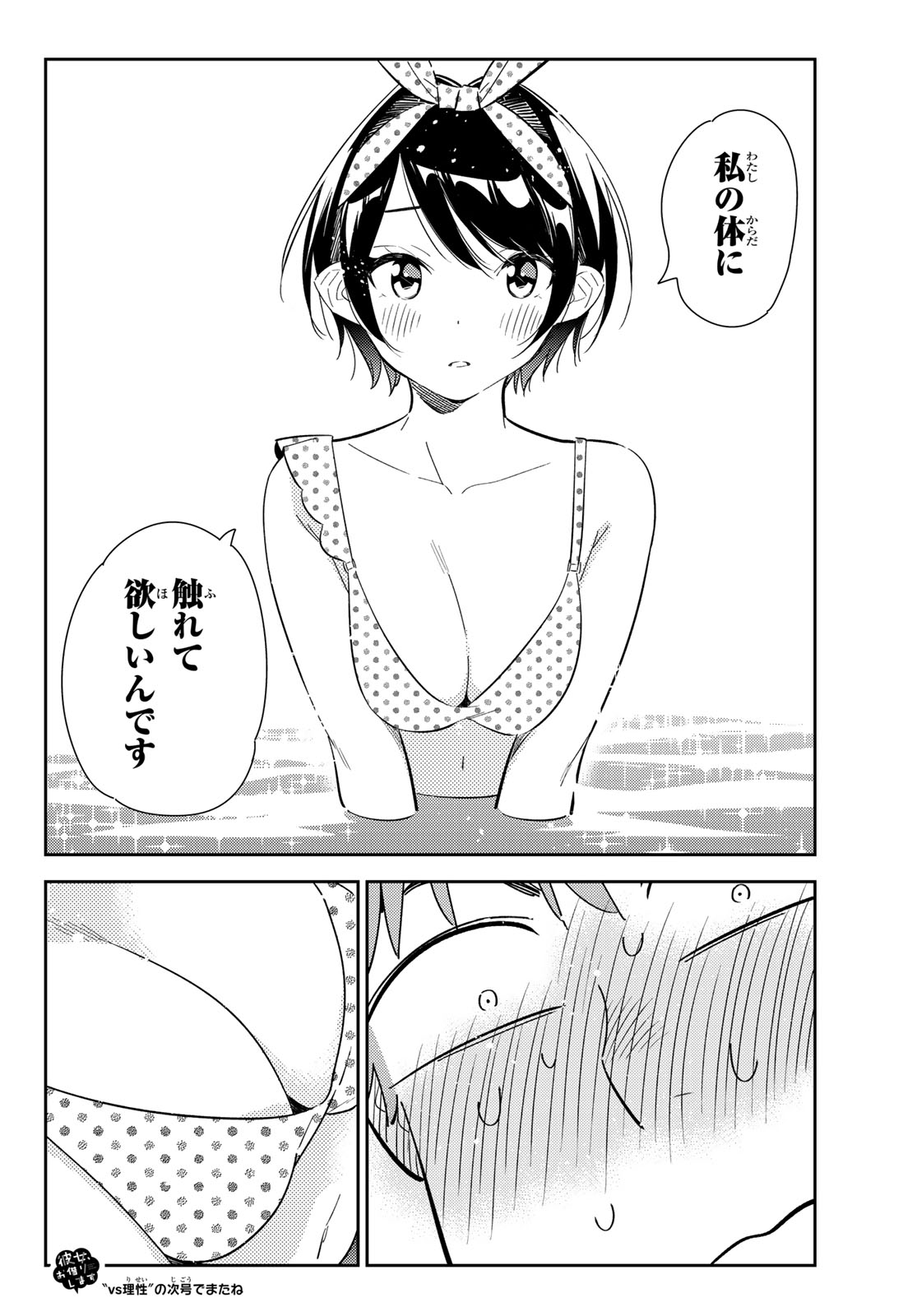 彼女、お借りします - 第139話 - Page 22