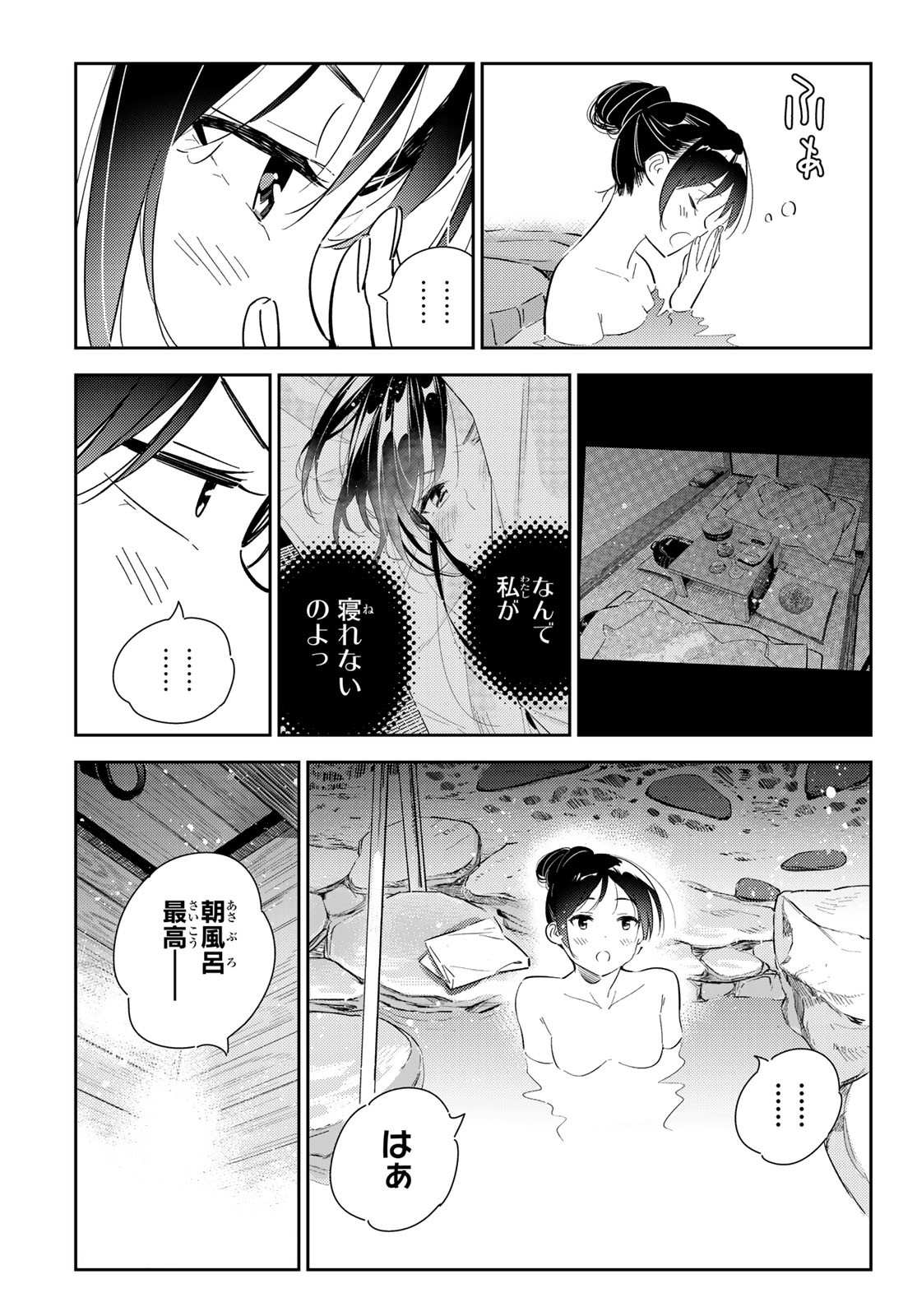 彼女、お借りします - 第138話 - Page 3