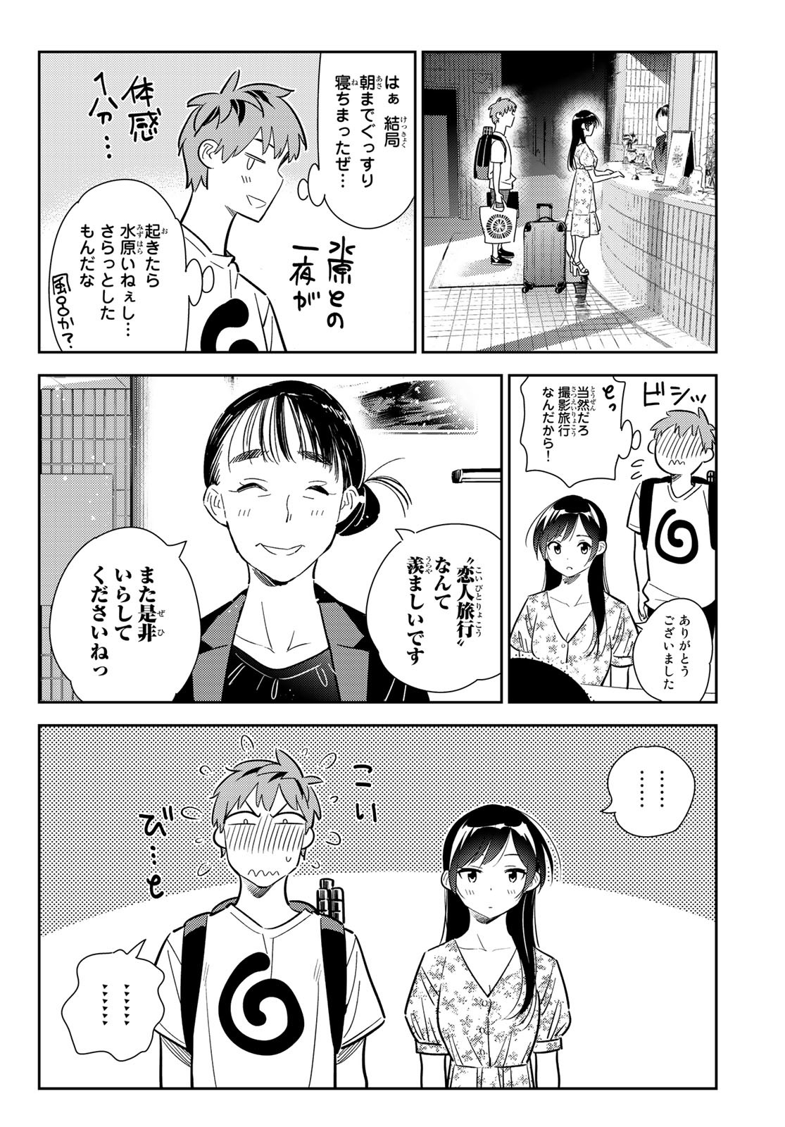 彼女、お借りします - 第138話 - Page 4