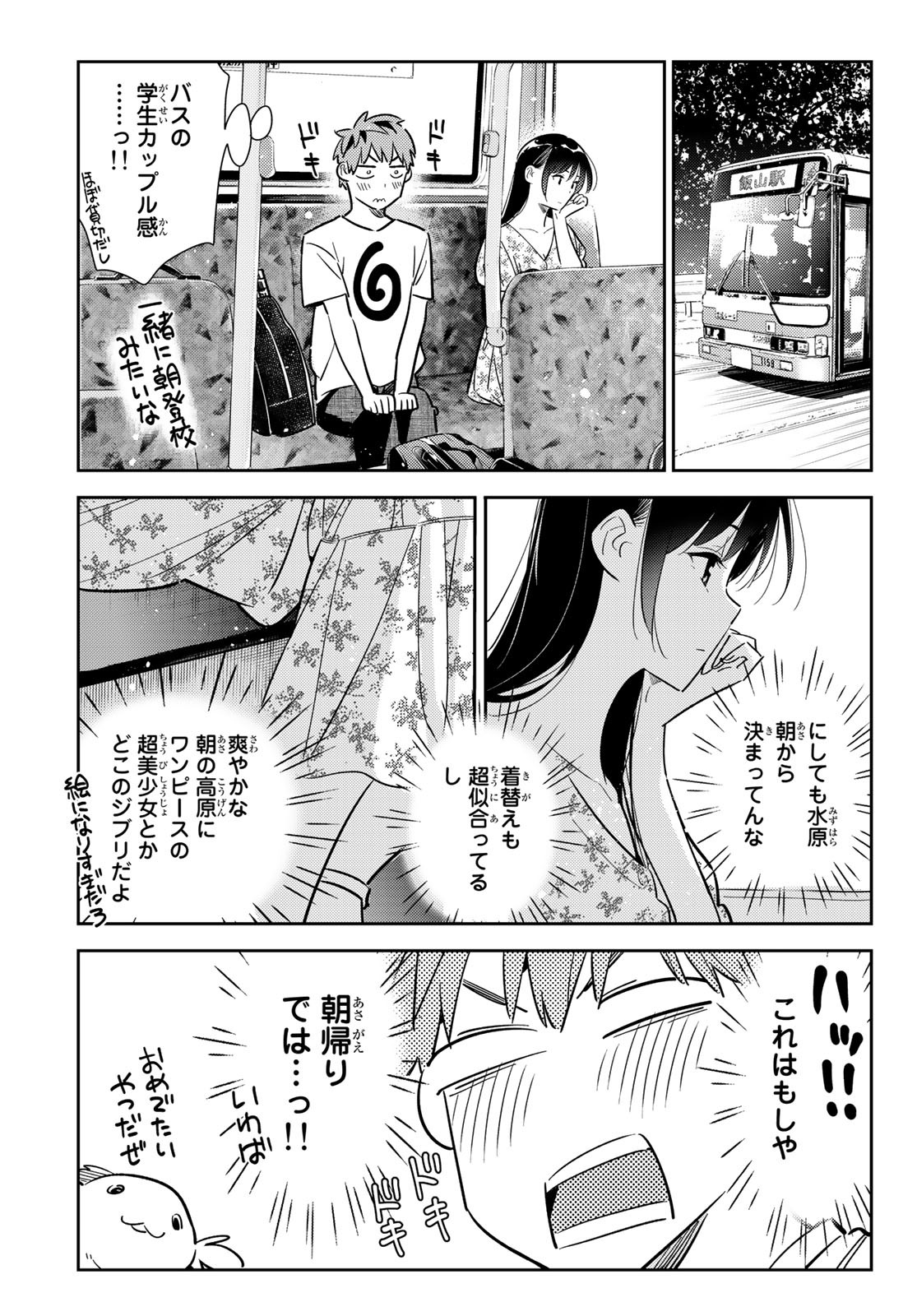 彼女、お借りします - 第138話 - Page 5