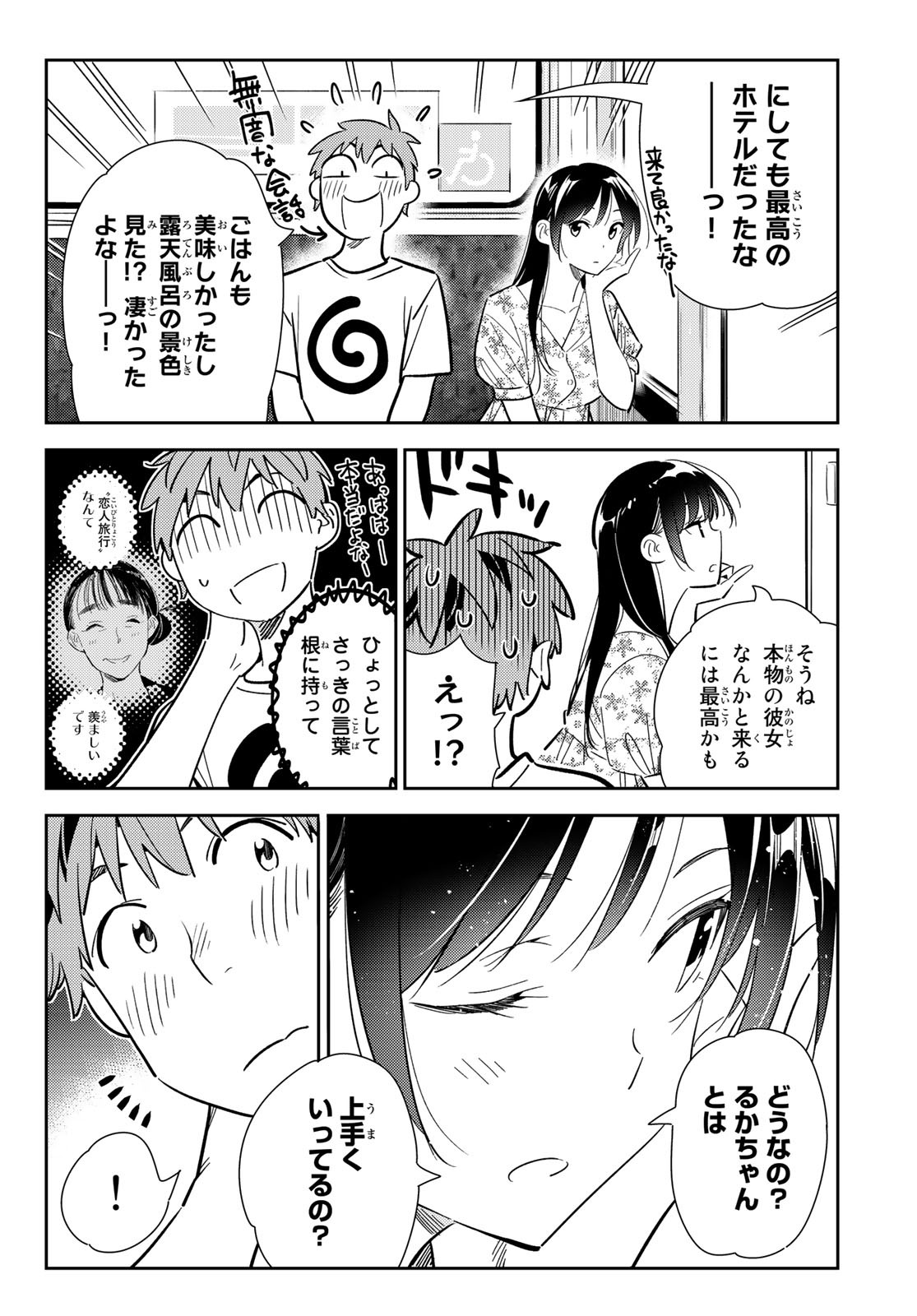 彼女、お借りします - 第138話 - Page 6