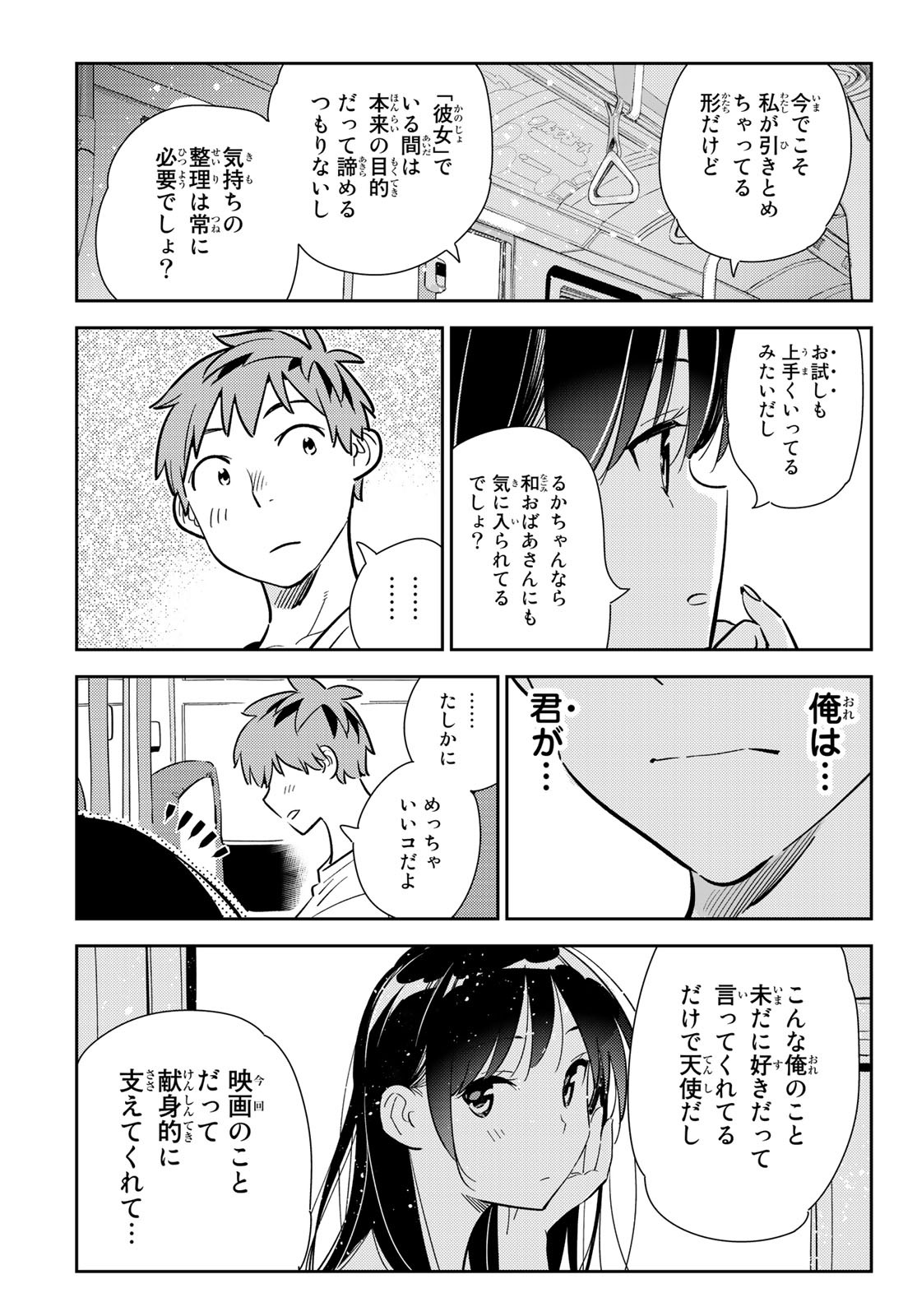 彼女、お借りします - 第138話 - Page 7