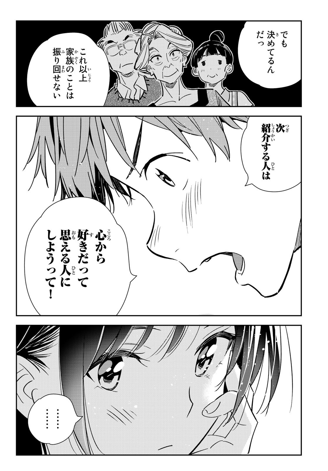 彼女、お借りします - 第138話 - Page 8