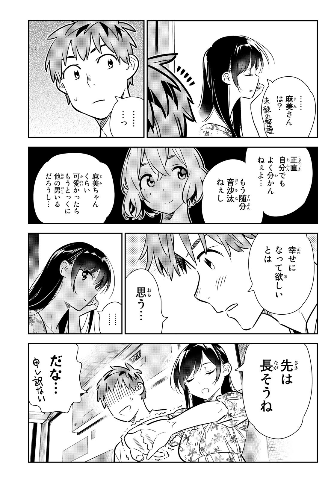 彼女、お借りします - 第138話 - Page 9