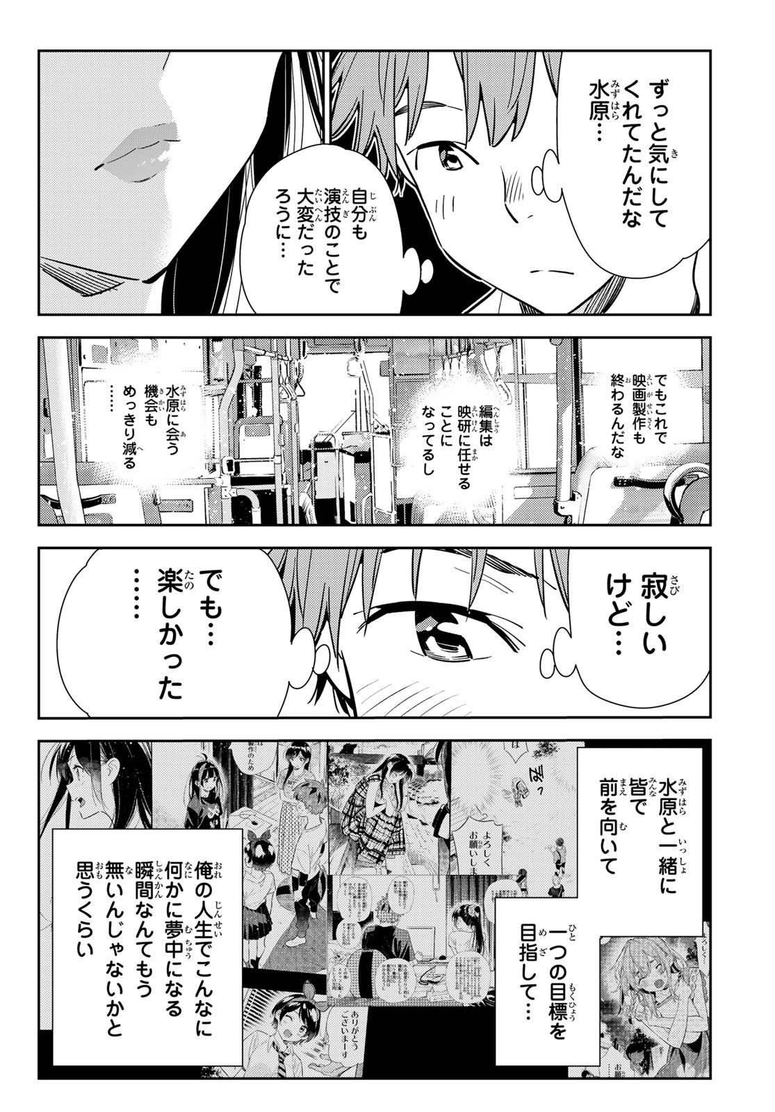 彼女、お借りします - 第138話 - Page 10